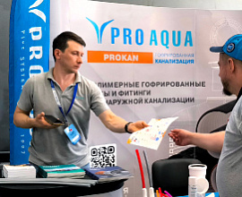 PRO AQUA приняла участие в VI Всероссийском Слете сантехников для систем водоснабжения PRO AQUA
